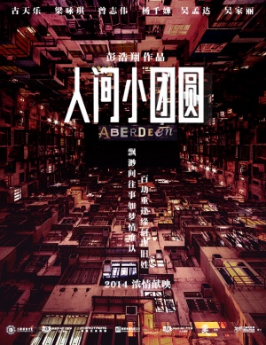 <em>《人间·小团圆》</em>（Aberdeen）中国大陆预告海报