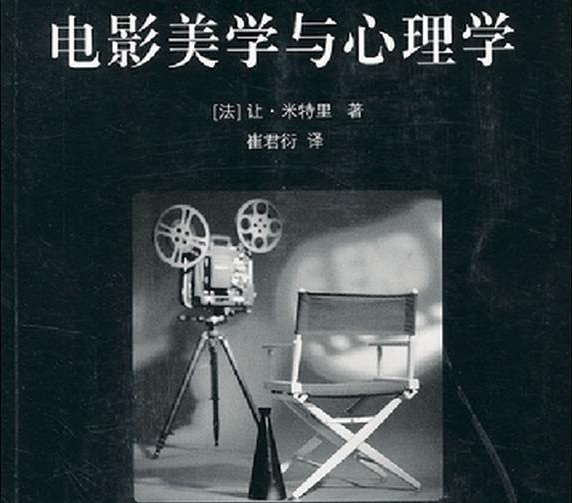 电影心理学-基础知识-电影学院