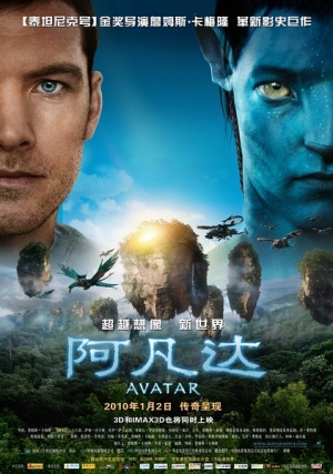 <em>《阿凡达》</em>（Avatar）海报