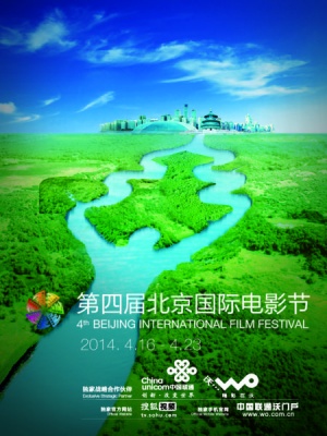 第四届北京国际电影节海报