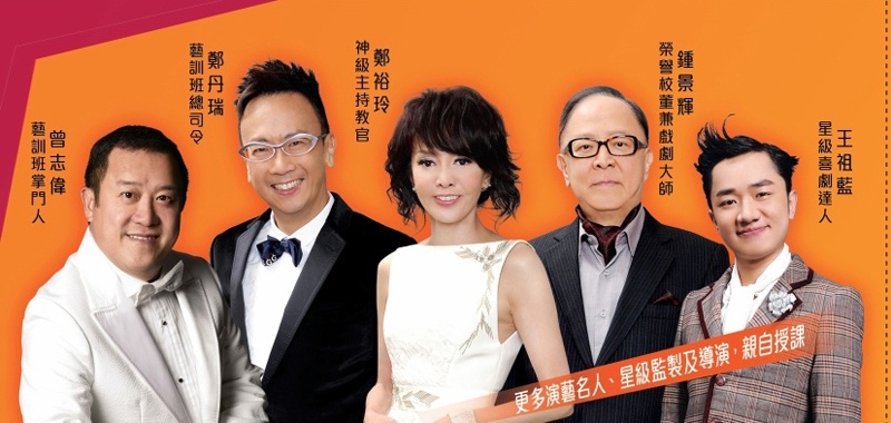 TVB第26届（2012）艺员训练班导师