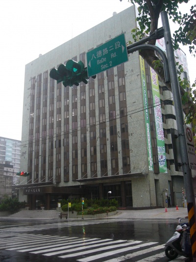 台湾中影总部所在地：中影八德大楼，原名“华夏大楼”，为<em>《中央日报》</em>总社原址。