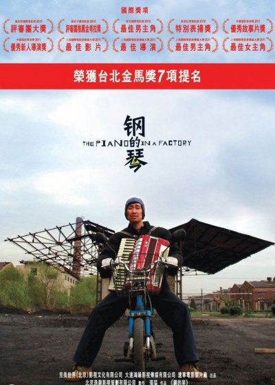 <em>《钢的琴》</em>（The Piano in a Factory）台湾版海报