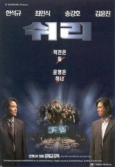 <em>《生死谍变》</em>韩国版海报