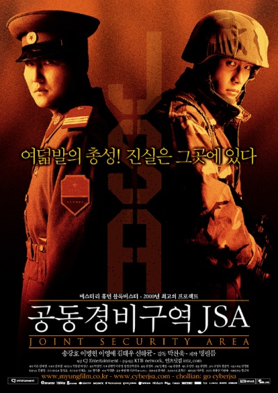 《共同警备区》韩国版海报