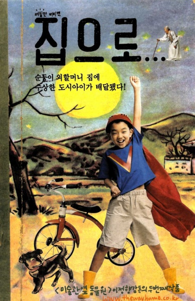 <em>《爱·回家》</em>韩国版电影海报