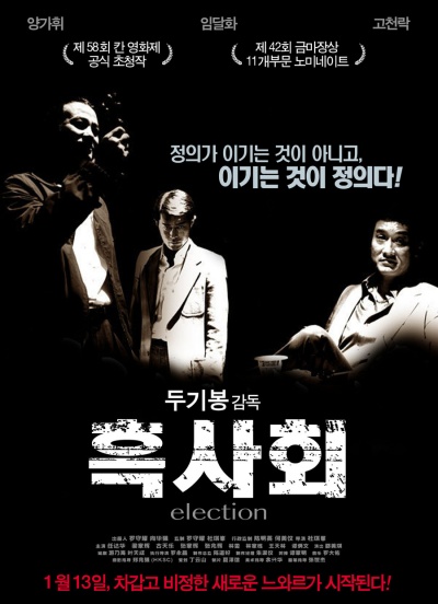 《黑社会》韩国正式版海报