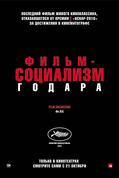 <em>《电影社会主义》</em>俄国版海报
