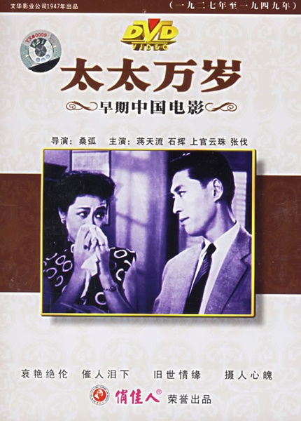 <em>《太太万岁》</em>DVD封套