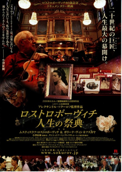 <em>《罗斯特罗波维奇80岁纪念：人生的祭典》</em>日本版海报