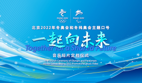 2022北京冬奥_2022年北京冬奥会会为什么_2022年北京冬奥会的宣传语
