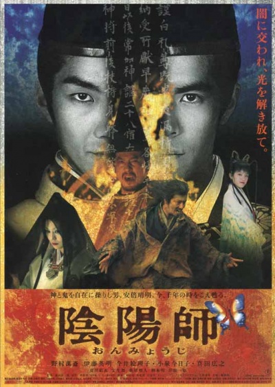 阴阳师 电影 2001图片
